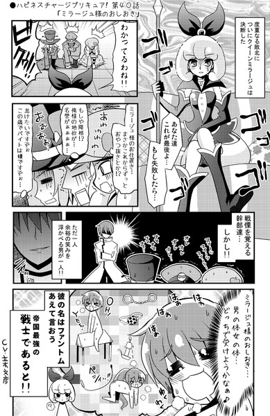 ハピネスチャージプリキュア 第４０話 ミラージュ様のおしおき Natsumin さんのイラスト ニコニコ静画 イラスト