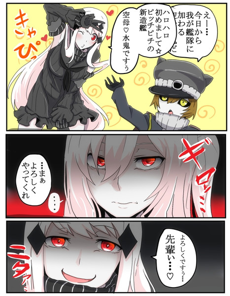 一目で仲良くできないと悟った空母棲鬼 何うどん さんのイラスト ニコニコ静画 イラスト