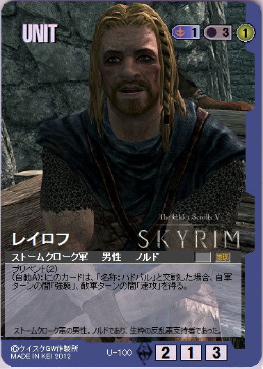 ストームクロークのノルド