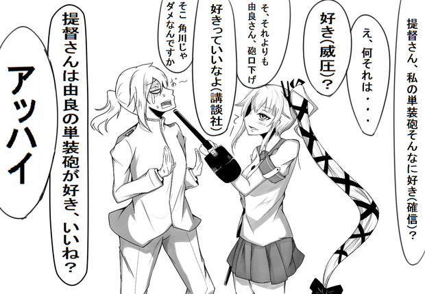由良さんに告白をする提督の図 蝉 さんのイラスト ニコニコ静画 イラスト