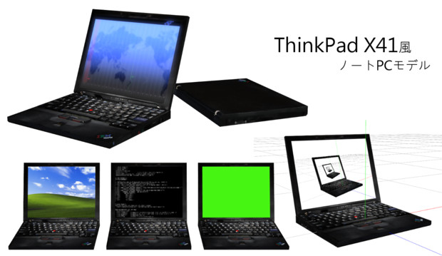 【MMDアクセサリ配布】ThinkPad X41風ノートPC