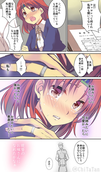 失 恋する千代田 千翔 ちか さんのイラスト ニコニコ静画 イラスト
