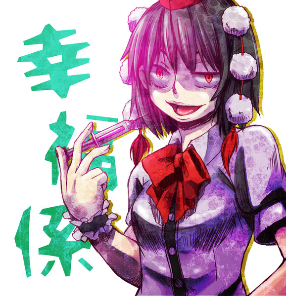 幸福薬が必要ですか さち さんのイラスト ニコニコ静画 イラスト
