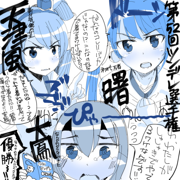 第52回ツンデレ選手権 せいご さんのイラスト ニコニコ静画 イラスト
