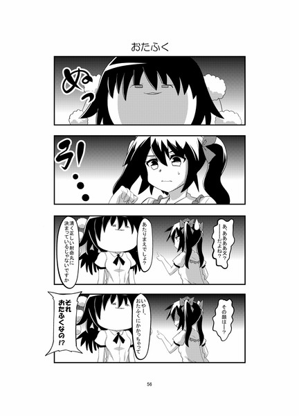 東方漫画５２ 「おたふく」