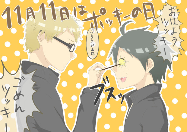 11月11日はポッキーの日 さすken さんのイラスト ニコニコ静画 イラスト