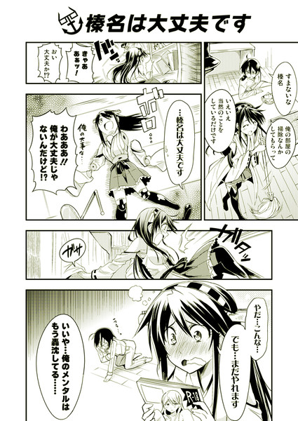 艦これ漫画 榛名は大丈夫です びび ぼっち連載中 さんのイラスト ニコニコ静画 イラスト