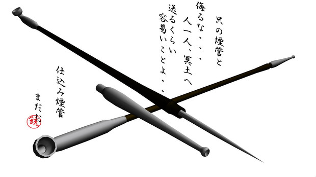 ｍｍｄアクセサリ配布あり 仕込み煙管 マダオ さんのイラスト ニコニコ静画 イラスト