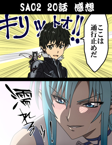Sao2期 話感想 ボブ さんのイラスト ニコニコ静画 イラスト