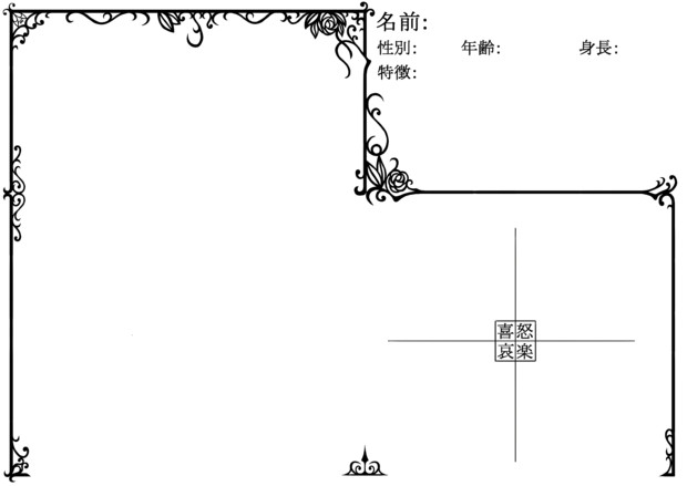 【フリー素材】キャラクターシート