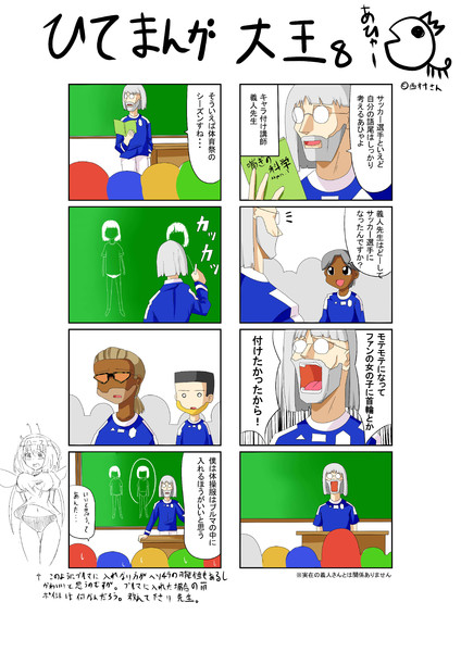 ひてまんが大王８