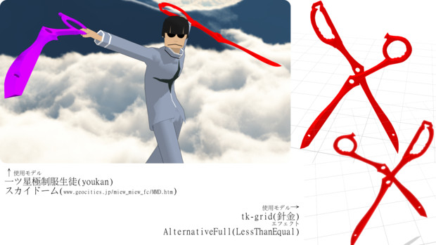 【MMDキルラキル】断斬鋏【アクセサリ配布】