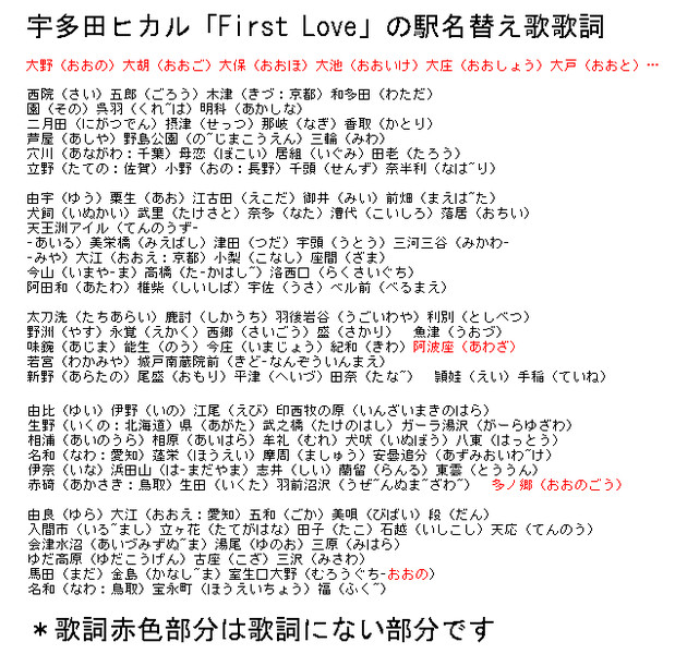 宇多田ヒカル First Love の駅名替え歌歌詞 再掲載 栃木那須 初代 さんのイラスト ニコニコ静画 イラスト