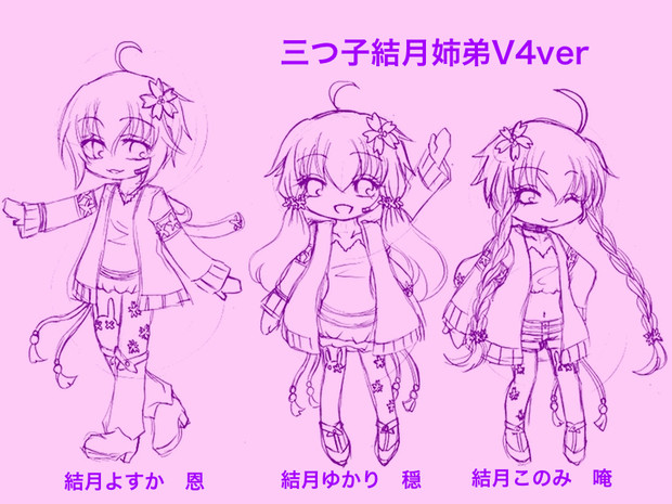 らくがき三つ子結月姉弟v4ver イデア さんのイラスト ニコニコ静画 イラスト