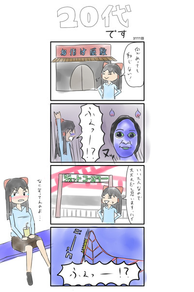 遊園地デート 子作り穴 さんのイラスト ニコニコ静画 イラスト