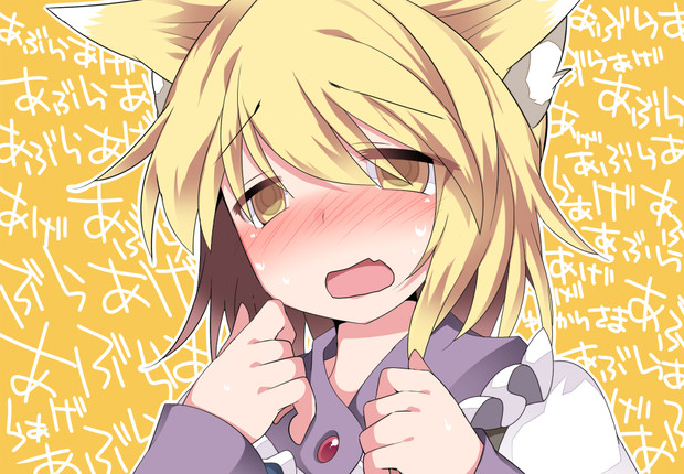 しばらく油揚げ食べてない藍さま ハマー さんのイラスト ニコニコ静画 イラスト