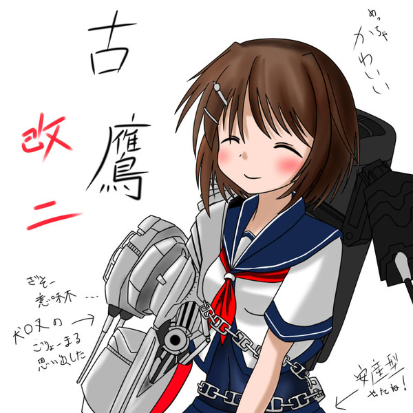 ちょっと遅くなったけど古鷹改二おめでとー D氏 さんのイラスト ニコニコ静画 イラスト
