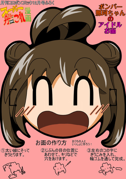 今月号のふろくはこれだ Choroli さんのイラスト ニコニコ静画 イラスト