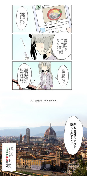 タビライブ 33 同じ空の下で 夕 くれま さんのイラスト ニコニコ静画 イラスト