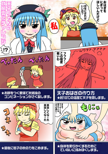 天子ちゃんの状態変化チャレンジ おはぎ じょーすけ さんのイラスト ニコニコ静画 イラスト