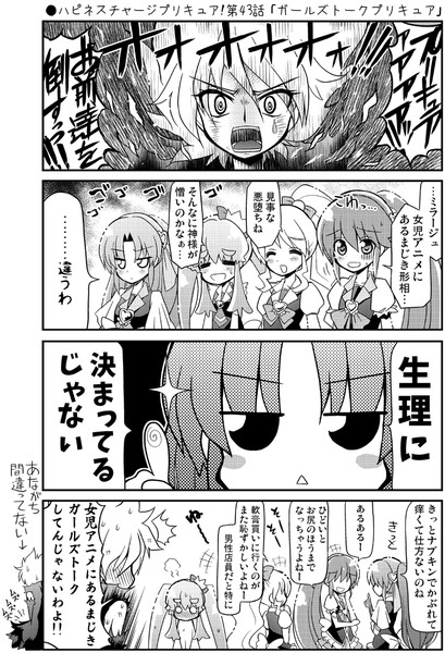 ハピネスチャージプリキュア 第43話 ガールズトークプリキュア Natsumin さんのイラスト ニコニコ静画 イラスト