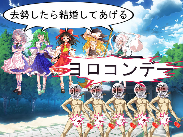 二次元の嫁と結婚する方法 アカツキ さんのイラスト ニコニコ静画 イラスト