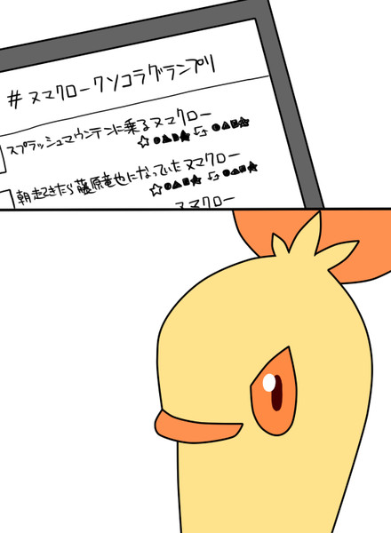 扱いが微妙なホウエン御三家同士として仲間だと思っていたヌマクローが 6not さんのイラスト ニコニコ静画 イラスト