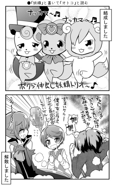 プリキュア 妖精漫画 Natsumin さんのイラスト ニコニコ静画 イラスト