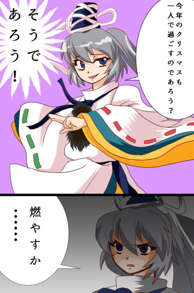 ふと我に返る布都ちゃん 鉄山 さんのイラスト ニコニコ静画 イラスト