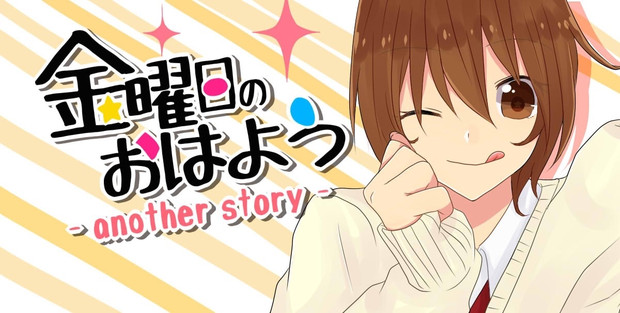 金曜日のおはよう 山崎 遥 さんのイラスト ニコニコ静画 イラスト