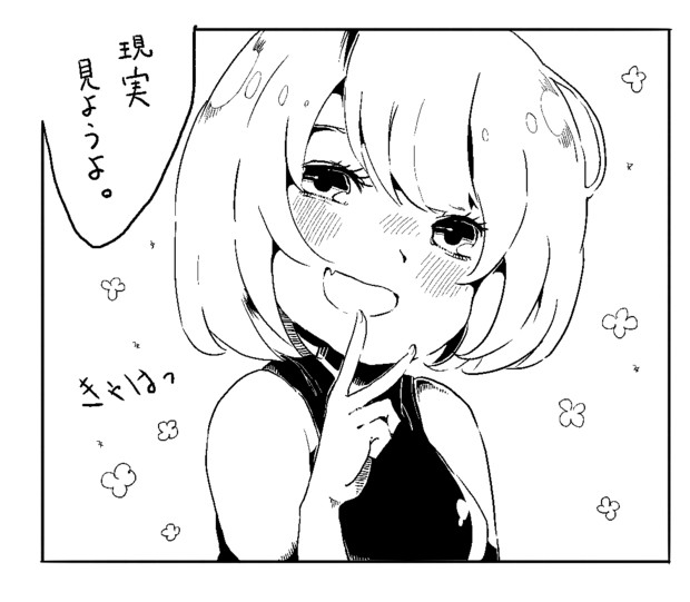 もういいでしょ？