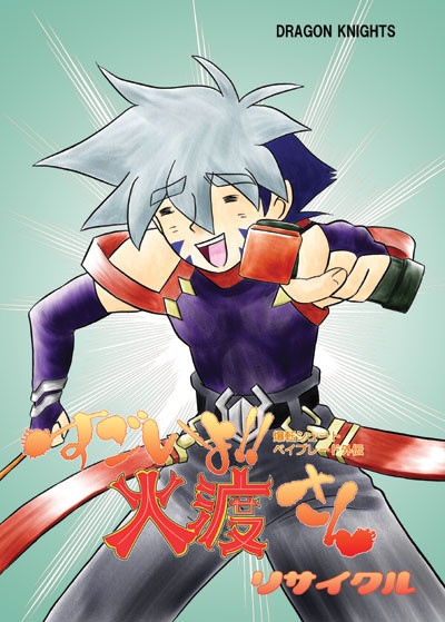 爆転シュートベイブレード外伝 すごいよ 火渡さん Micos さんのイラスト ニコニコ静画 イラスト
