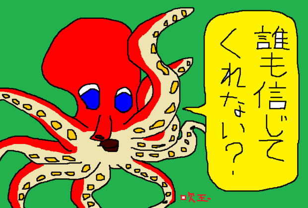 誰も信じてくれない ぼんごぼんご さんのイラスト ニコニコ静画 イラスト