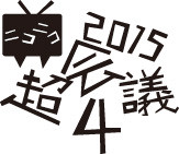 ニコニコ超会議４ 2015ロゴデザイン