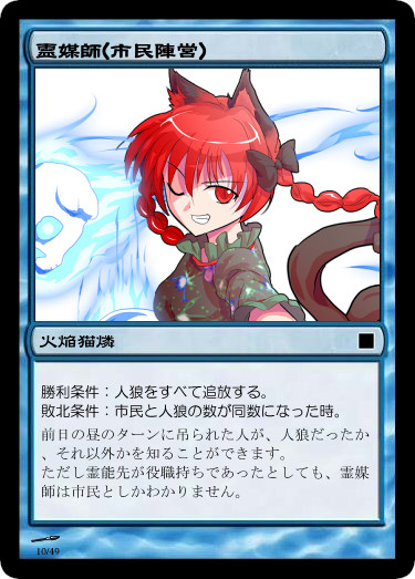 東方 人狼カード 霊媒師 Issaxd さんのイラスト ニコニコ静画 イラスト