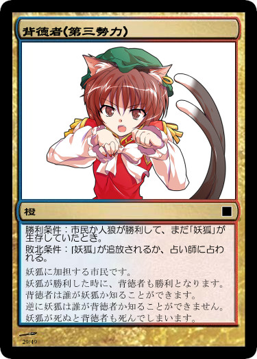 東方 人狼カード 背徳者 Issaxd さんのイラスト ニコニコ静画 イラスト