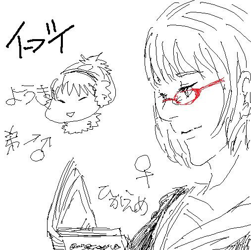 ポケ擬人化 イーブイ ペイントモノクロ アズマおう さんのイラスト ニコニコ静画 イラスト