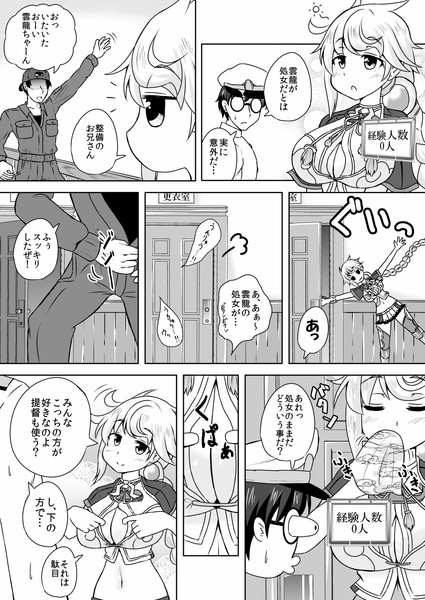 艦娘の経験人数が見える眼鏡18