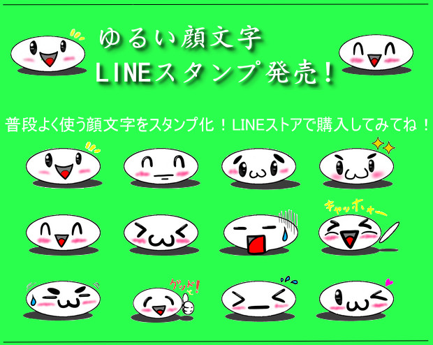 はじめての自作lineスタンプ発売しました Icchan さんのイラスト ニコニコ静画 イラスト