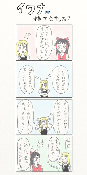 きらいじゃないけど好きじゃないよ ななれんぷ さんのイラスト ニコニコ静画 イラスト