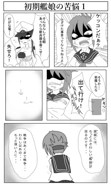 電漫画 ケッコンカッコカリ１ ダイギンガー さんのイラスト ニコニコ静画 イラスト