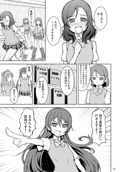 ラブライブ 漫画 その4 志真 Sima さんのイラスト ニコニコ静画 イラスト