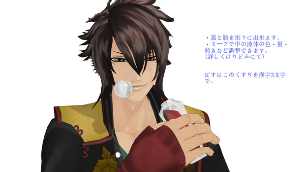 MMD薄桜鬼】変若水配布【アクセサリ配布】 / 琥珀 さんの