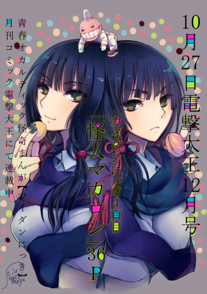 カイダンにっき4頁目告知絵 晴十ナツメグ さんのイラスト ニコニコ静画 イラスト