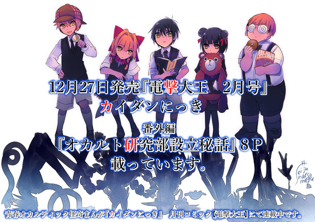12月27日発売 電撃大王２月号 に カイダンにっき 番外編 晴十ナツメグ さんのイラスト ニコニコ静画 イラスト