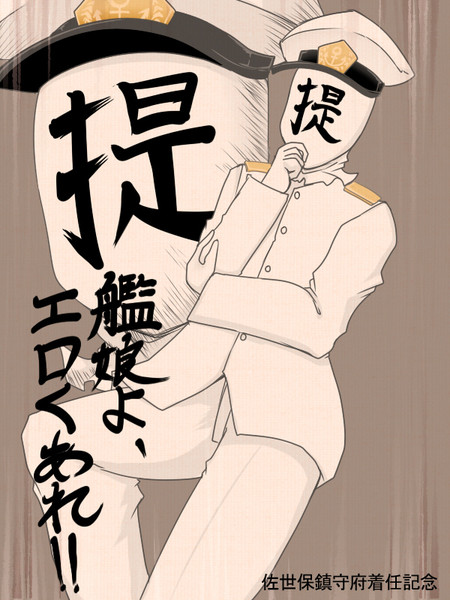 佐世保鎮守府着任記念撮影