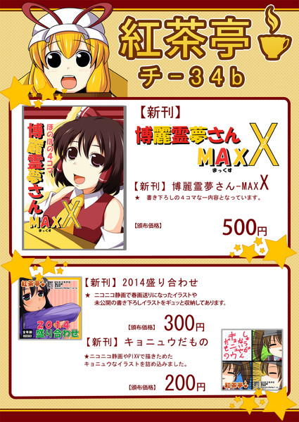 C87おしながき アービン 健全部部長 さんのイラスト ニコニコ静画 イラスト