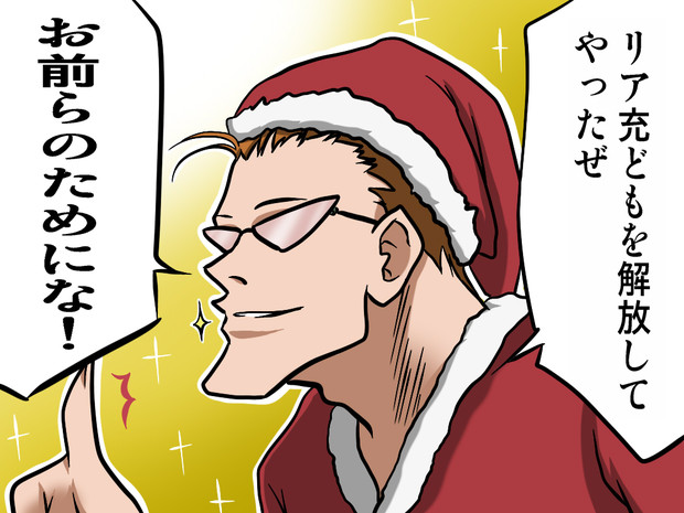 ゲンスルー リア充を解放してやったぜ 芦野もと さんのイラスト ニコニコ静画 イラスト