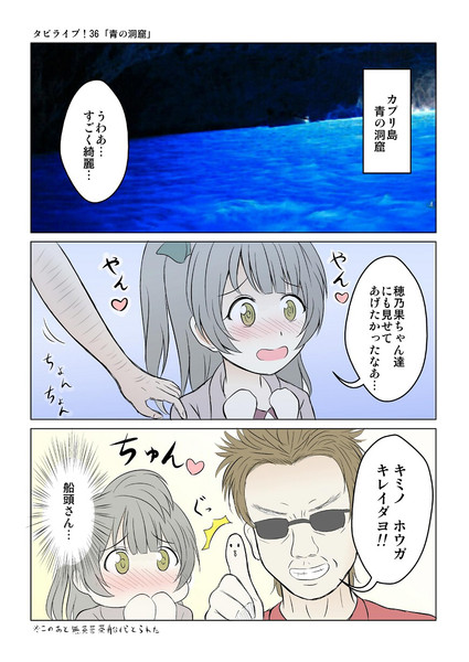 タビライブ 36 青の洞窟 夕 くれま さんのイラスト ニコニコ静画 イラスト