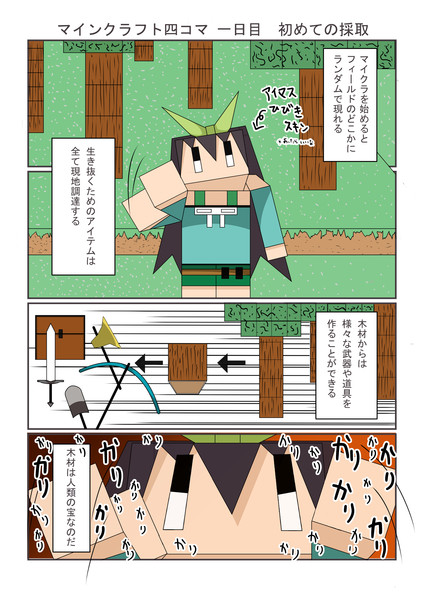 マイクラについて パムパム さんのイラスト ニコニコ静画 イラスト